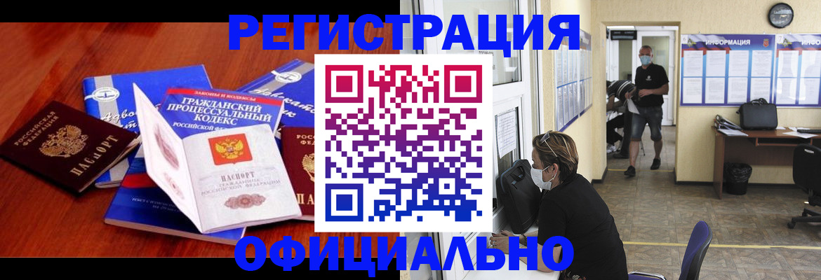 прописка штамп в Партизанске