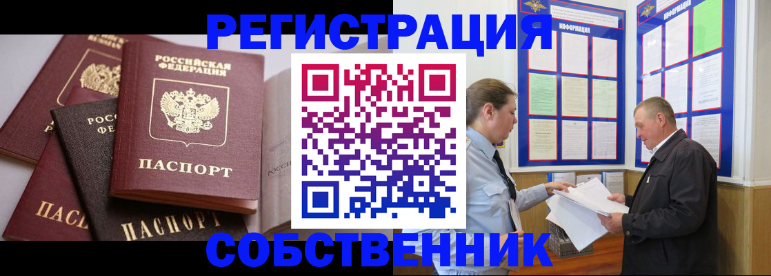 прописка в Партизанске