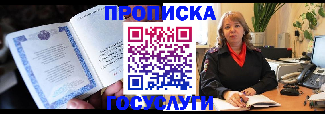 временная регистрация в Партизанске